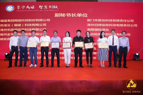 福建省信息技術咨詢服務行業協會第一屆第一次會員大會在榕召開 共議技術服務賦能產業升級