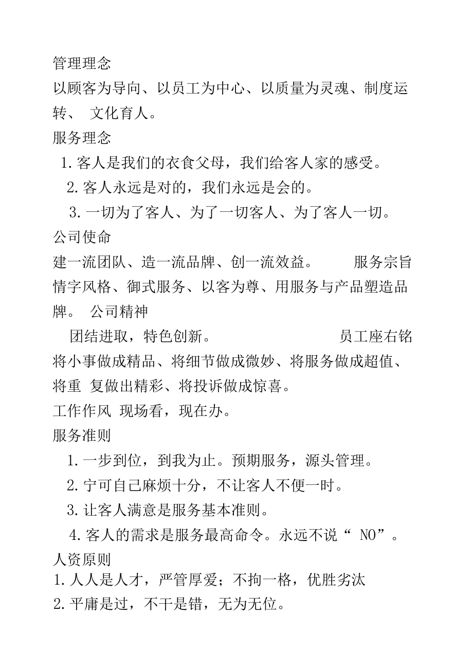以文化為魂，鑄就卓越服務(wù)——酒店企業(yè)文化理念與管理實(shí)踐