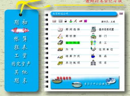 通用財務軟件率先支持最新財務制度，引領行業規范與效率變革